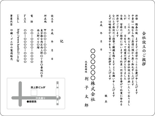 あいさつ状のお求めは はんこ屋さん21 豊田店 豊田市役所東隣