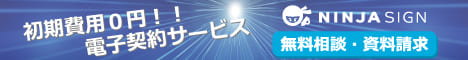 無料相談・資料請求