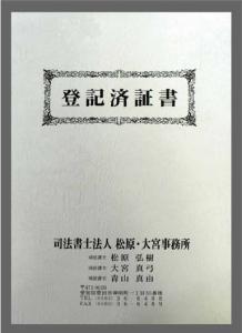 登記済証書の表紙