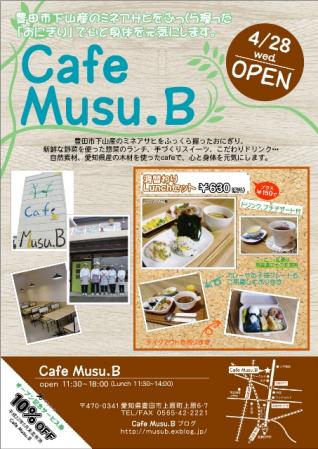 Cafeオープンちらし