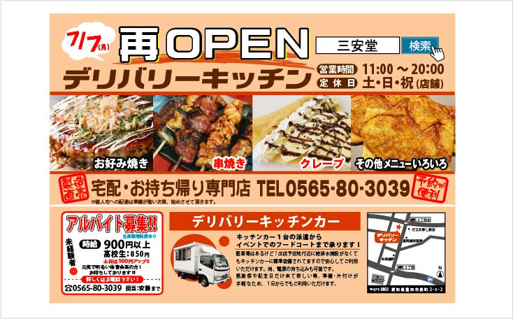 チラシ 広告のお求めは はんこ屋さん21 豊田店 豊田市役所東隣