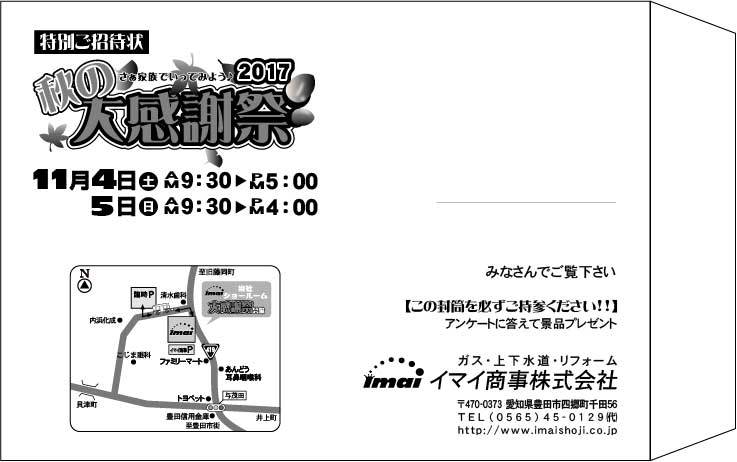 イベント　角6封筒