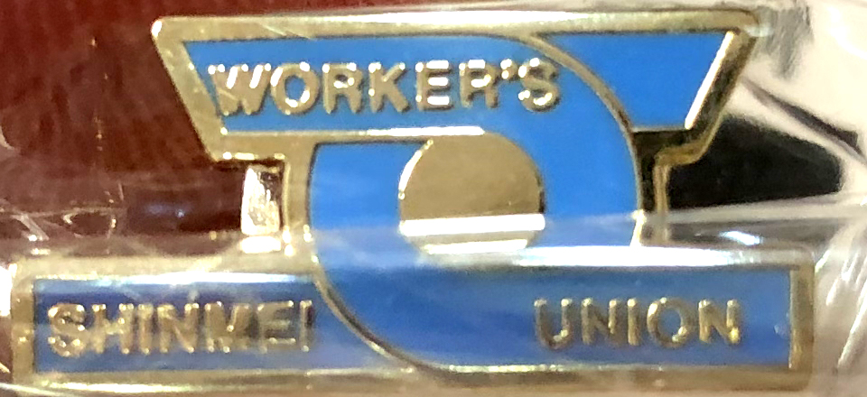 労働組合　社章