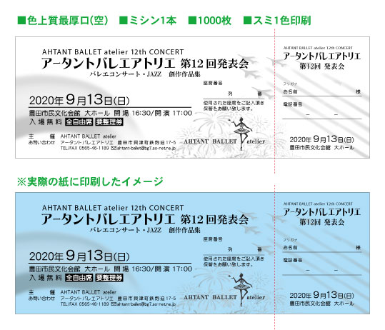 バレエ発表会　チケット