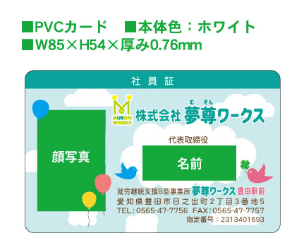 社員証　PVCカード