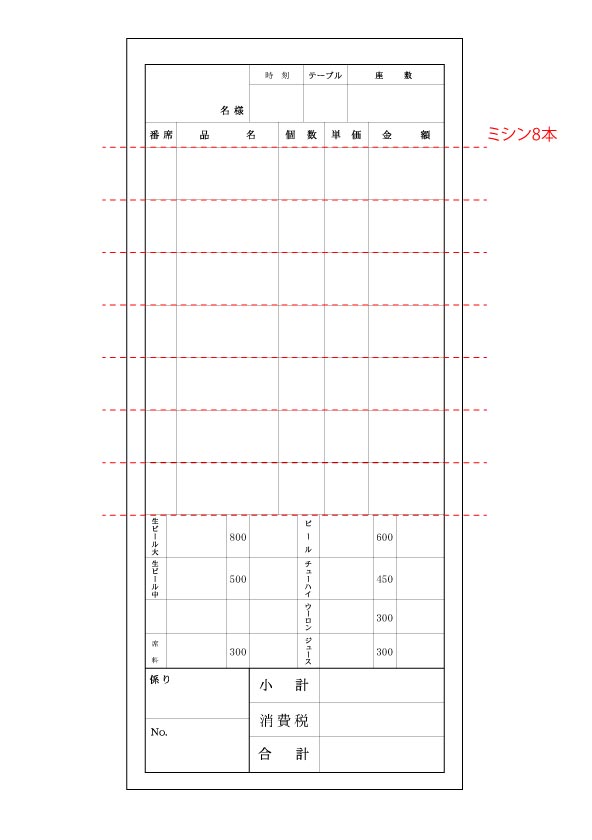 飲食店　会計伝票