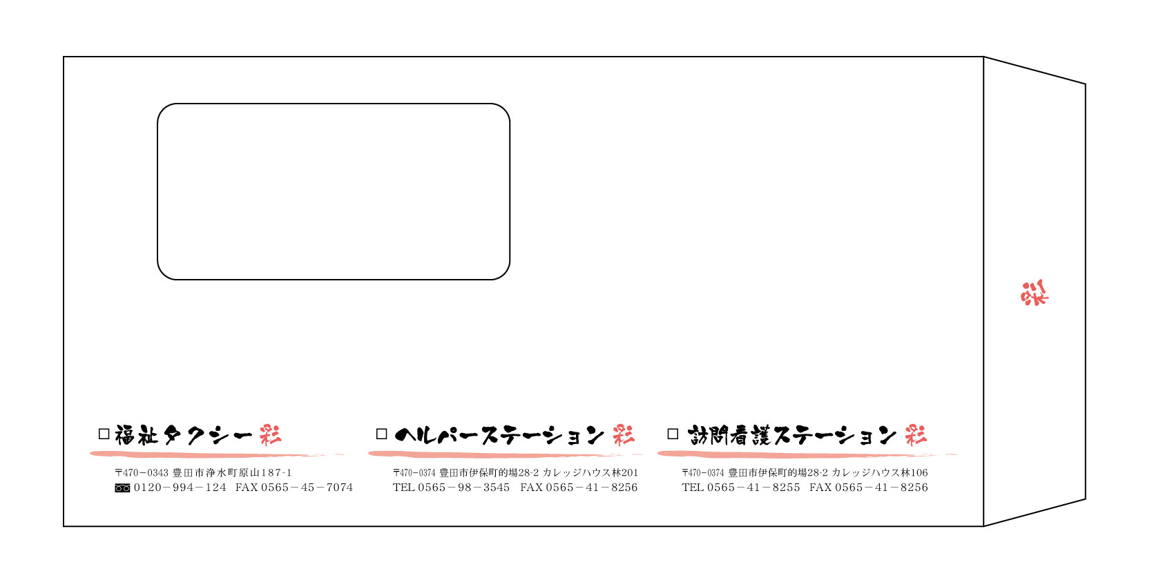 フルカラー　窓付封筒