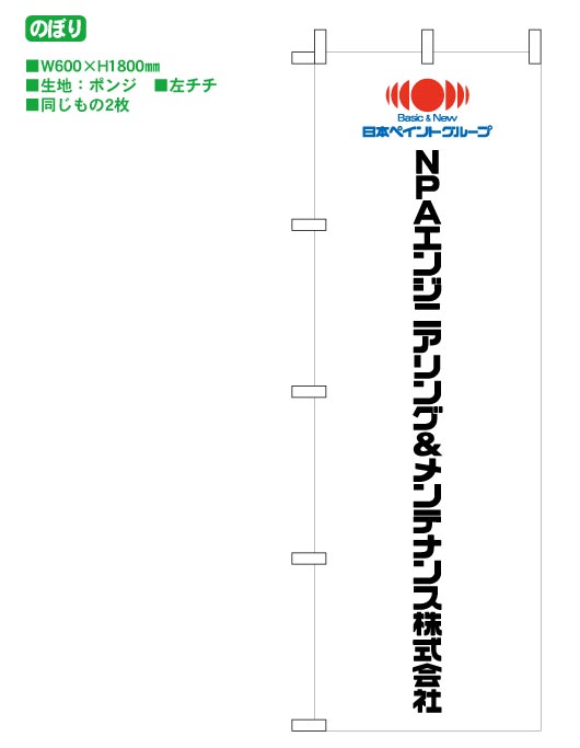 展示会　のぼり