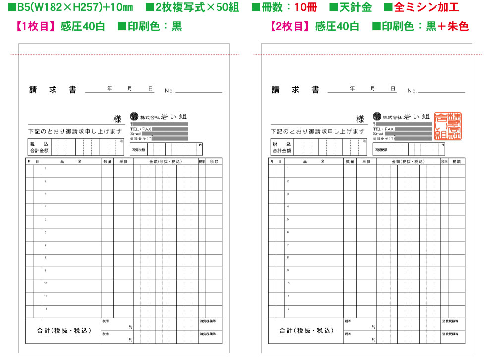 インボイス対応請求書