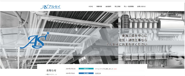 電気・通信工事会社　ホームページ制作