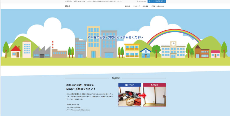 不用品回収業者様　スタート応援プラン
