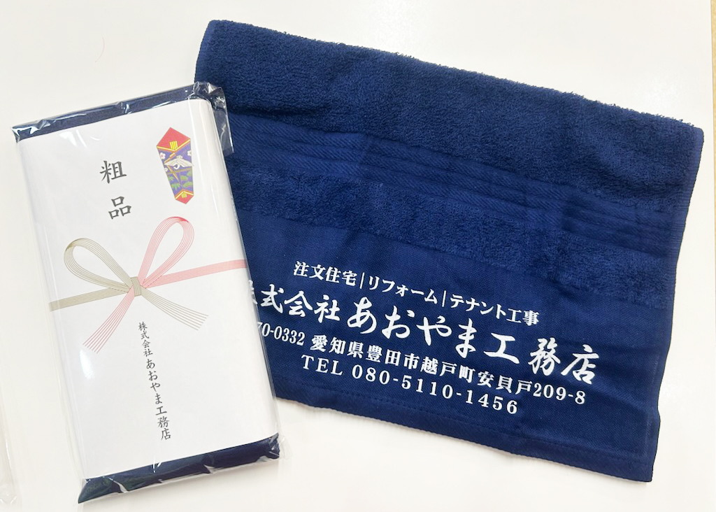 名入れタオル　紺地　