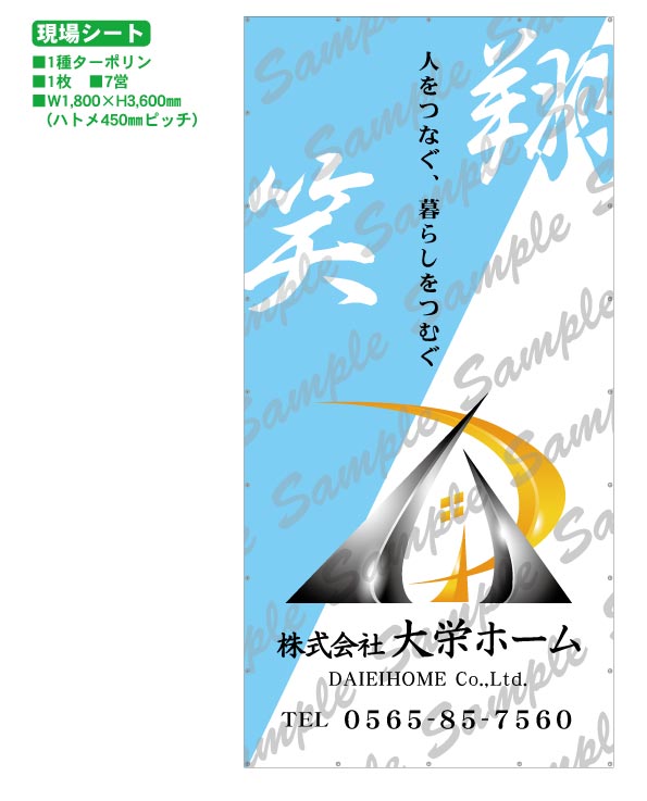 建設業　現場シート　足場シート