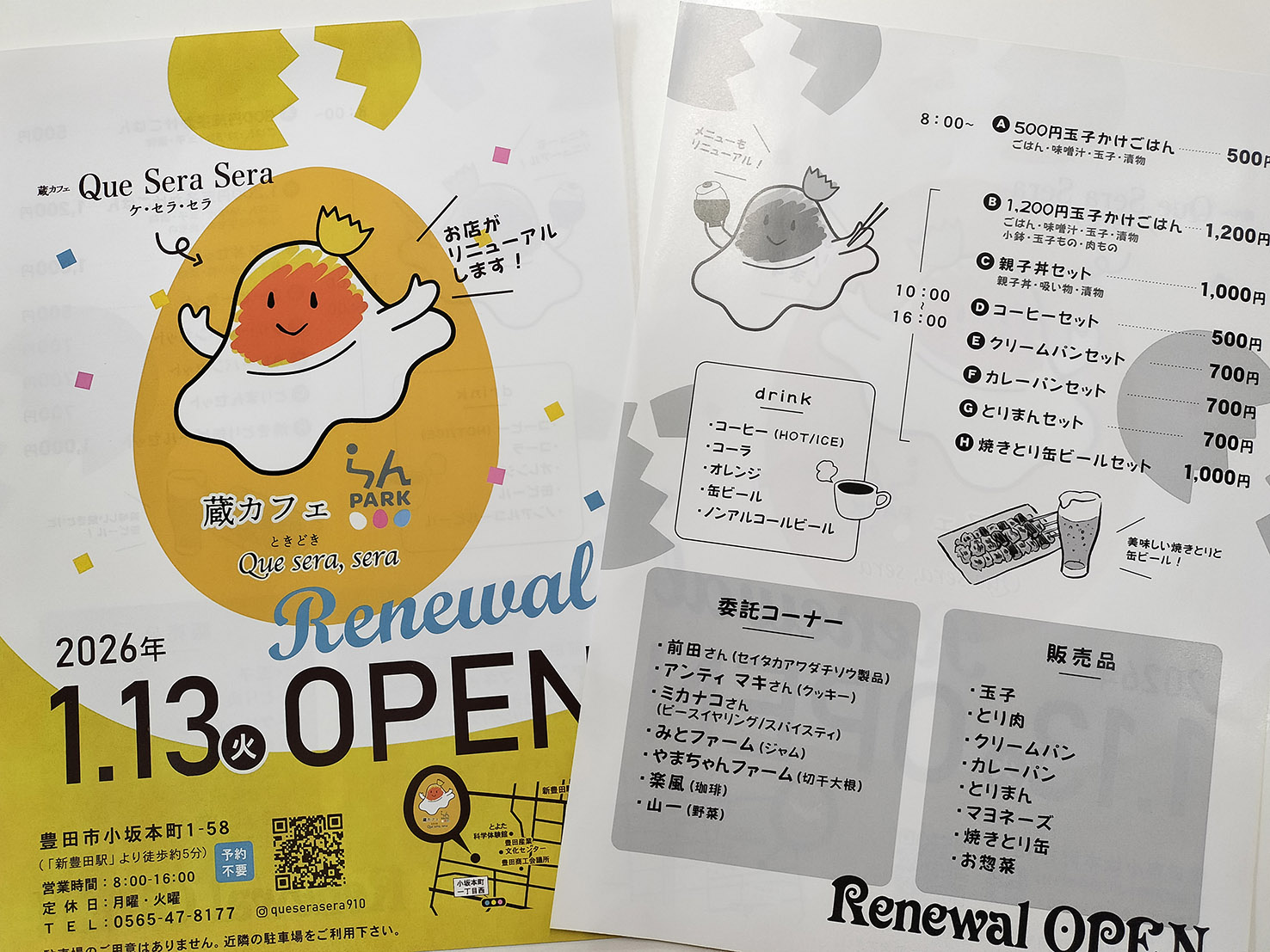 飲食店　リニューアルオープン　チラシ